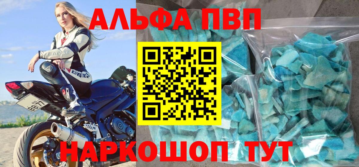 как найти наркотики  A PVP СК КРИС  Вход с VPN  Электросталь  Альфа ПВП Соль 