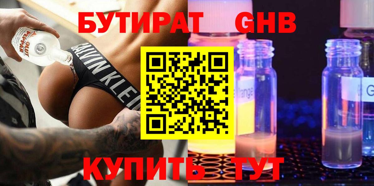 Бутират BDO  БУТИРАТ  Электросталь  Вход с VPN 