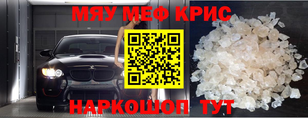 Меф мяу мяу мука Электросталь