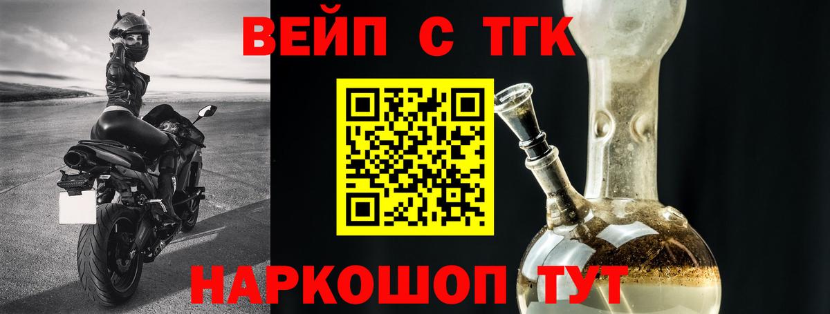 Электросталь  ТГК вейп  Вход с VPN  ТГК THC oil 